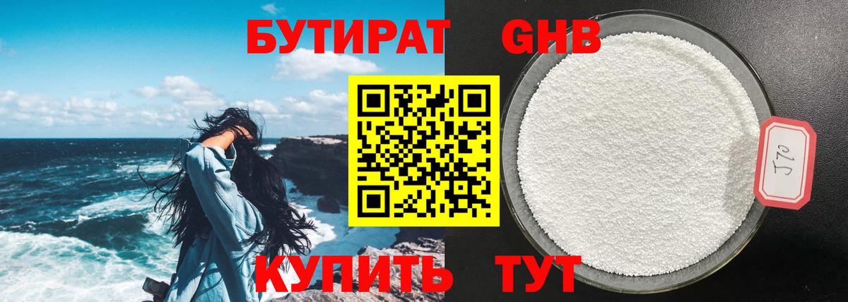 Бор  БУТИРАТ  Вход с VPN  Бутират оксибутират 