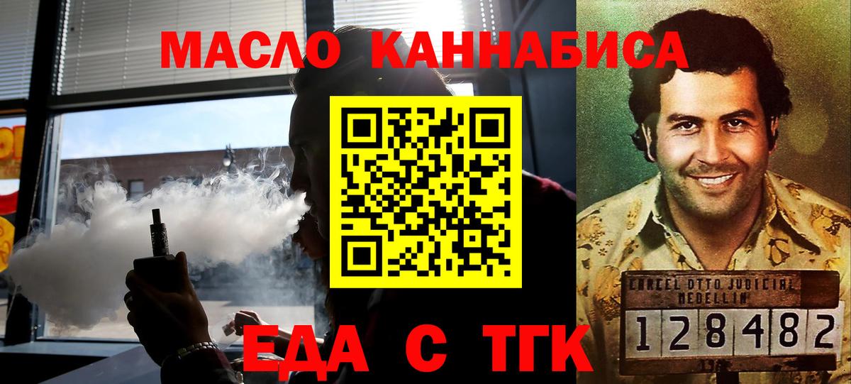 Еда ТГК конопля  Бор 