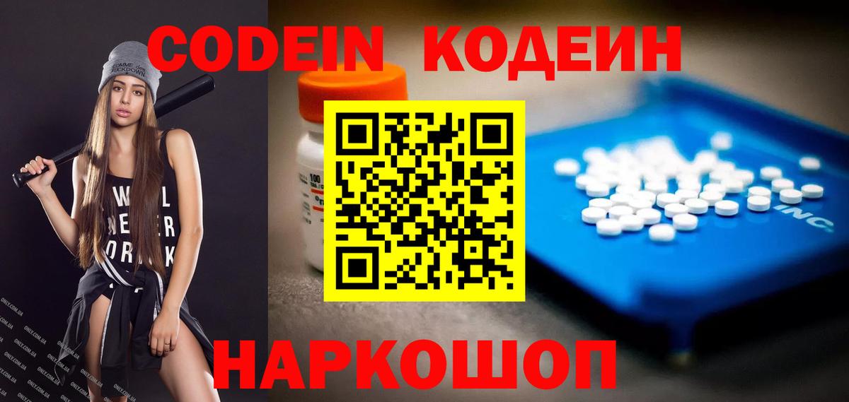 Кодеиновый сироп Lean напиток Lean (лин) Бор