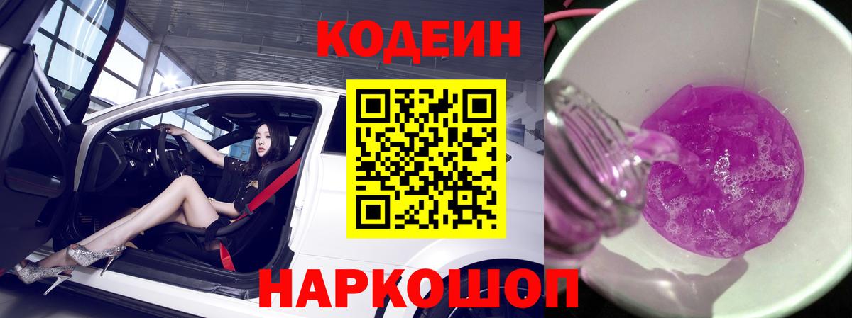 даркнет сайт  Codein напиток Lean (лин)  Бор  Вход с VPN  Кодеиновый сироп Lean напиток Lean (лин) 