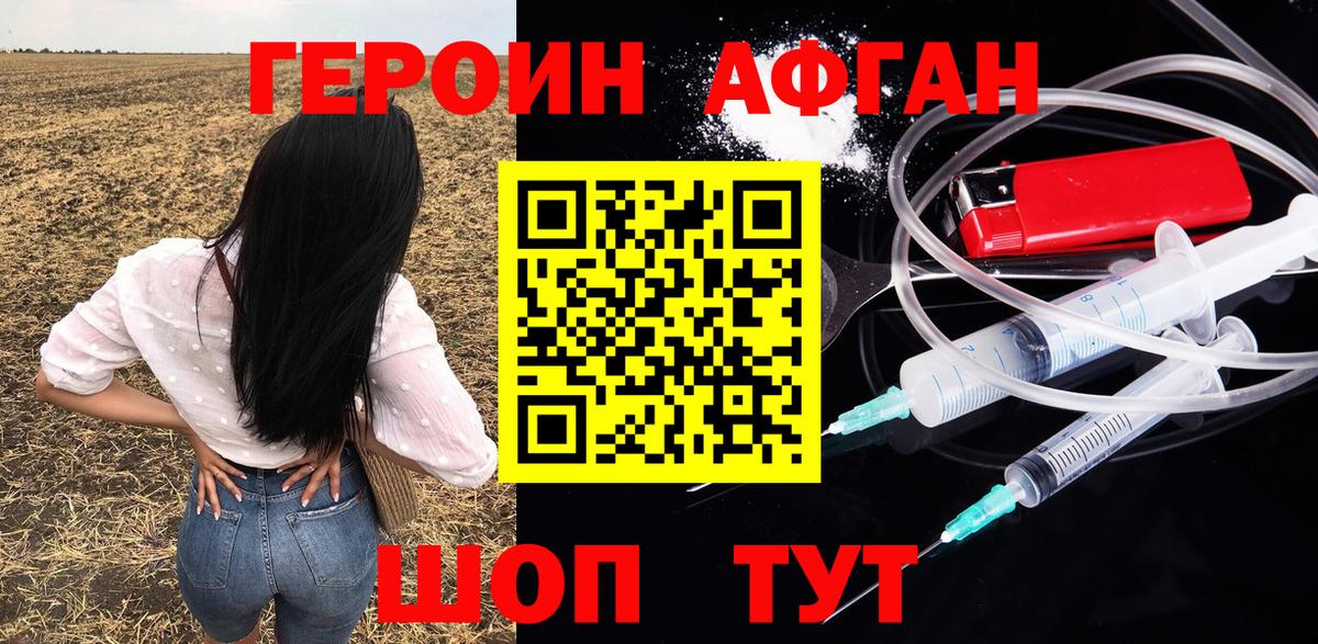 ГЕРОИН герыч Бор