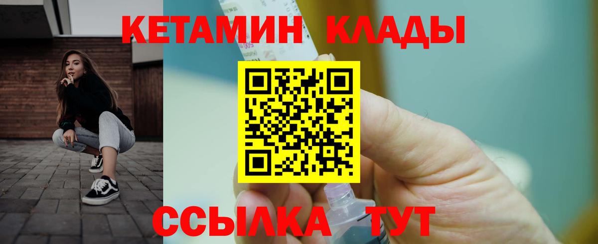 КЕТАМИН ketamine Бор