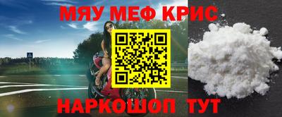 мяу мяу кристалл Аргун