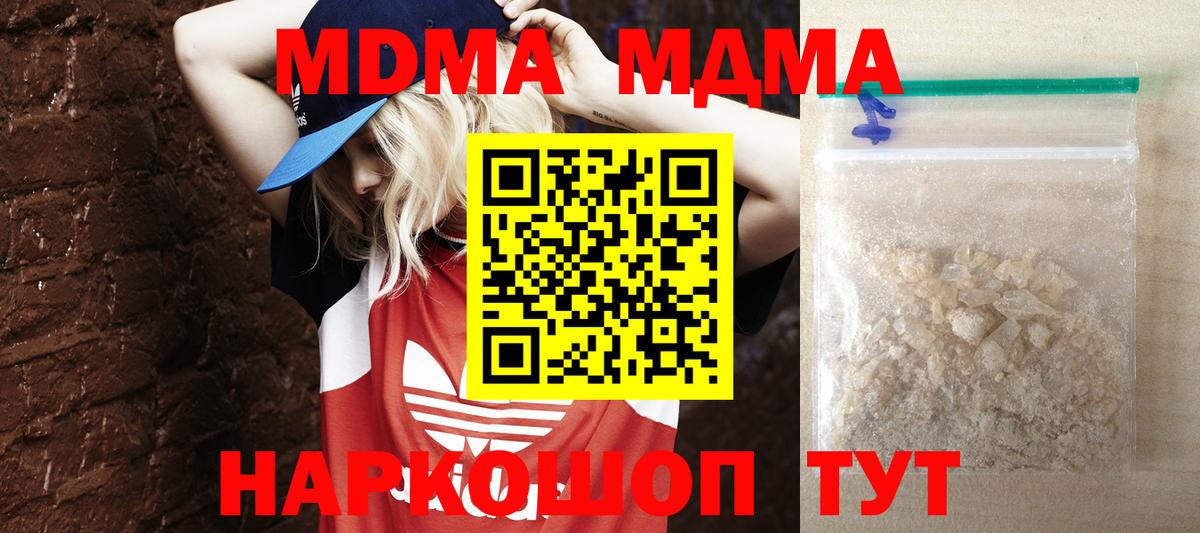 MDMA кристаллы  МДМА  Бор  Вход с VPN 
